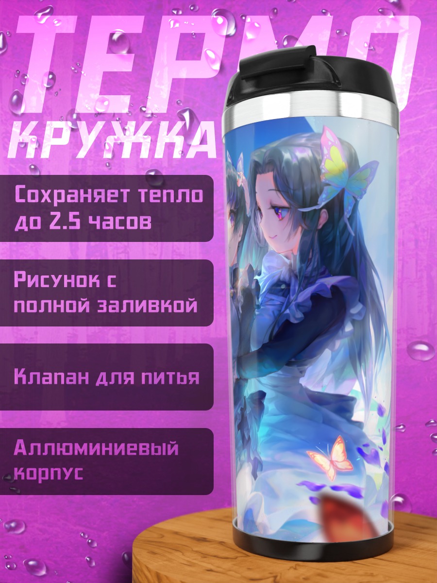 Термокружка Шинобу и сестры