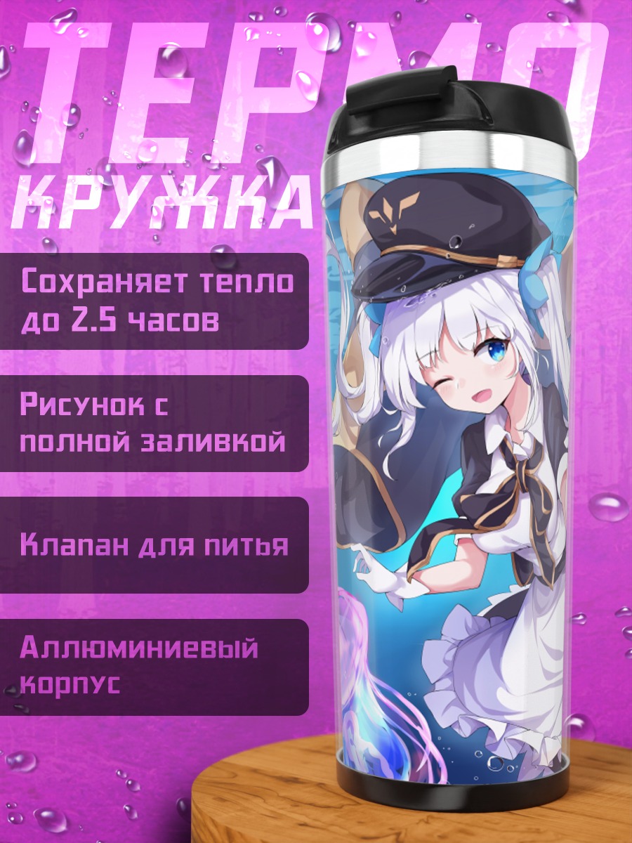 Термокружка Минато Аква под водой