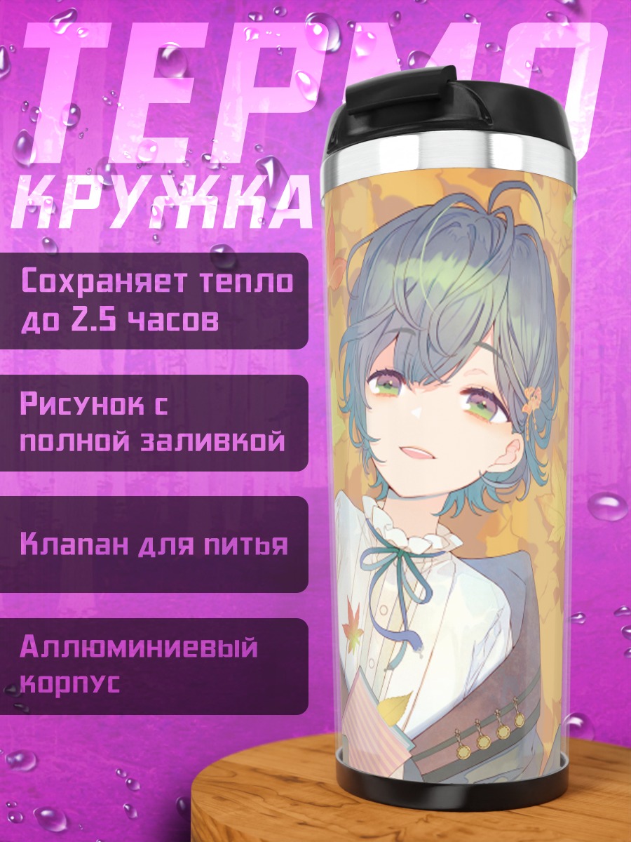 Термокружка Осеннее чтение