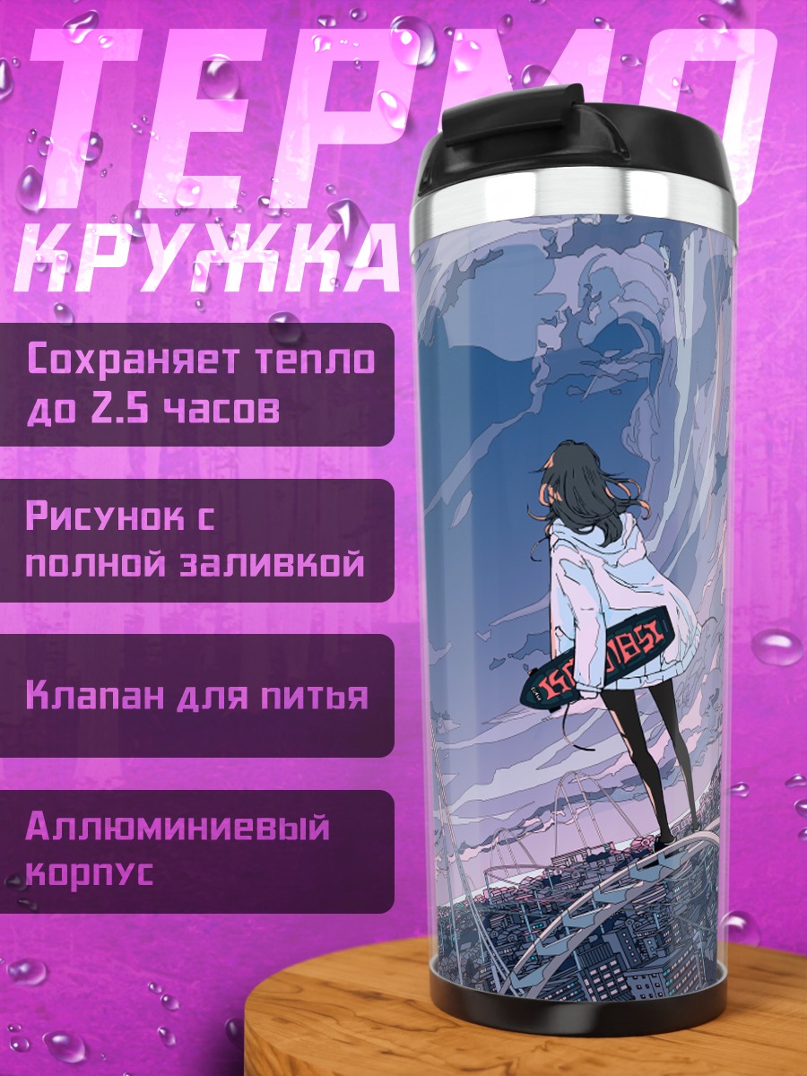 Термокружка Город в облаках