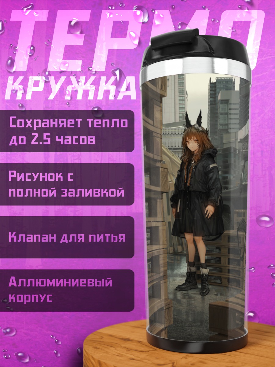 Термокружка Девушка в городе