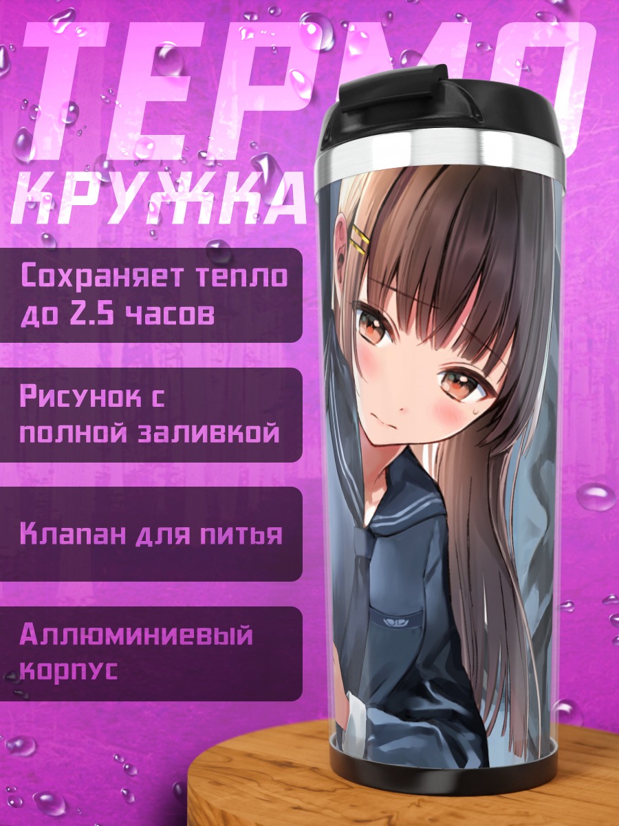 Термокружка Школьница в поезде