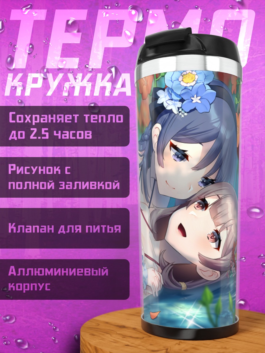 Термокружка Девушки в цветах