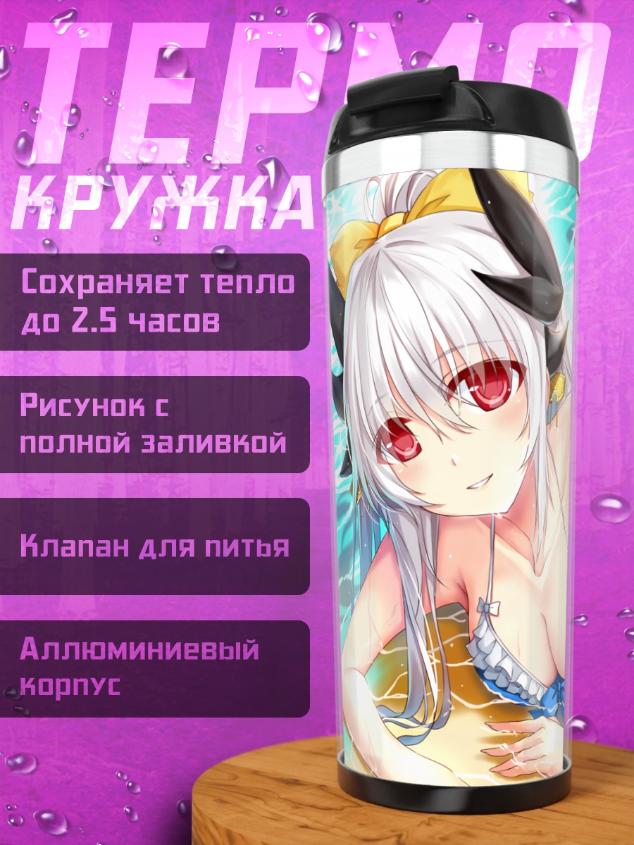 Термокружка Киёхиме на пляже