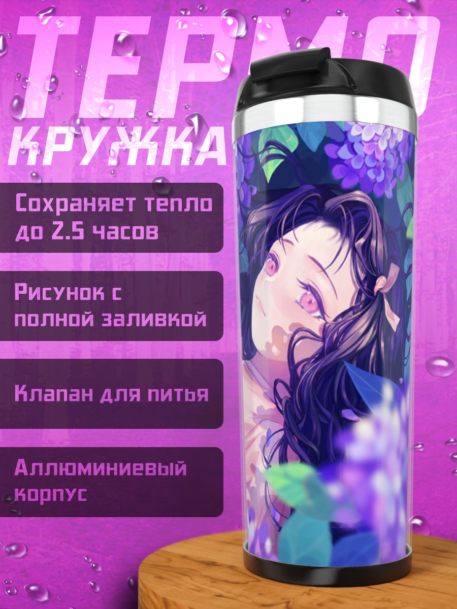 Термокружка Незуко Камадо в гортензиях