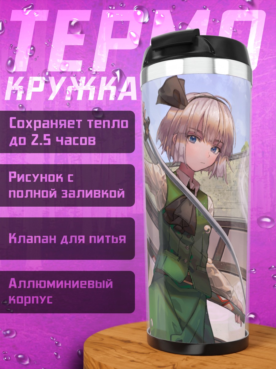 Термокружка Ёму Конпаку с мечом