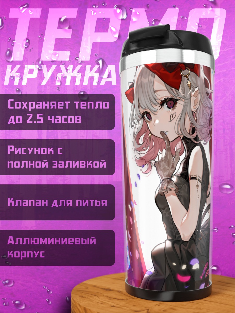 Термокружка Девушка в лепестках