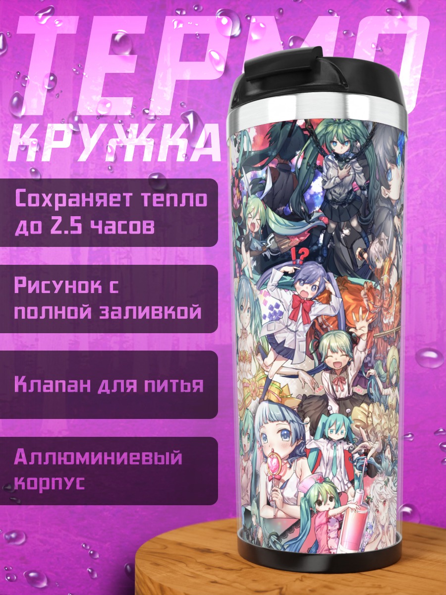 Термокружка Мику Хацунэ и подруги
