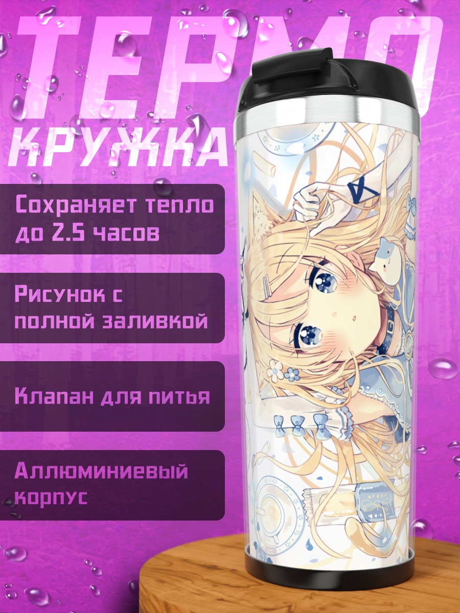 Термокружка Девушка-кошка в платье