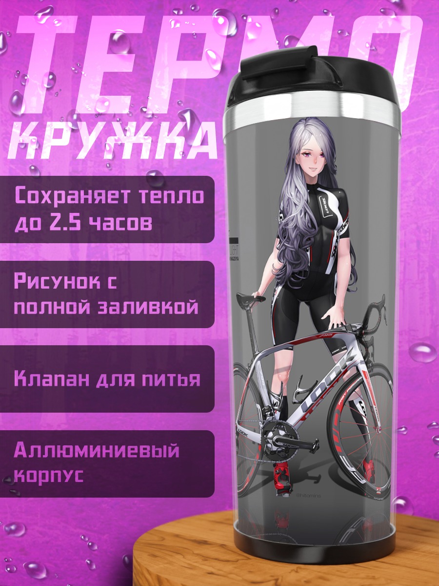Термокружка Девушка на велосипеде