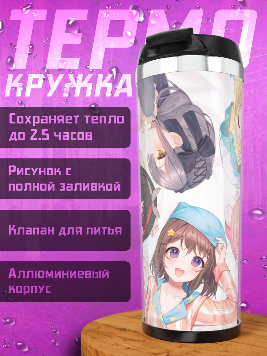 Термокружка Касуми Тояма и подруги