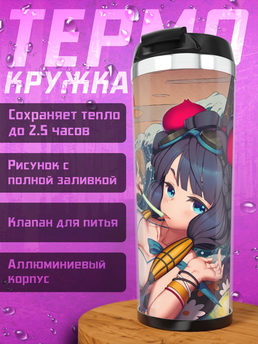 Термокружка Токитаро в стиле Хокусая