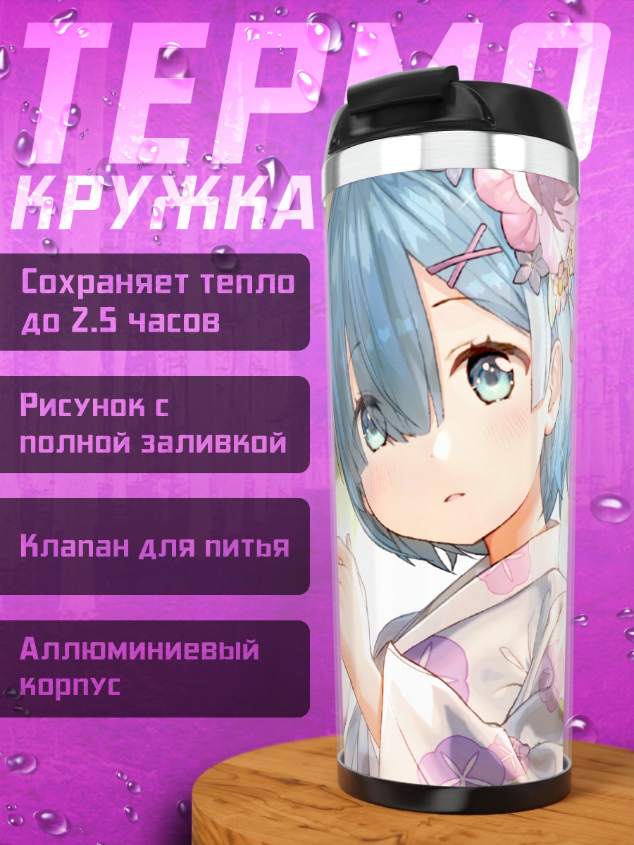 Термокружка Рем в кимоно
