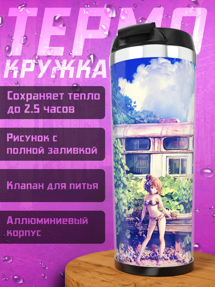 Термокружка Абигейл Уильямс у вагона