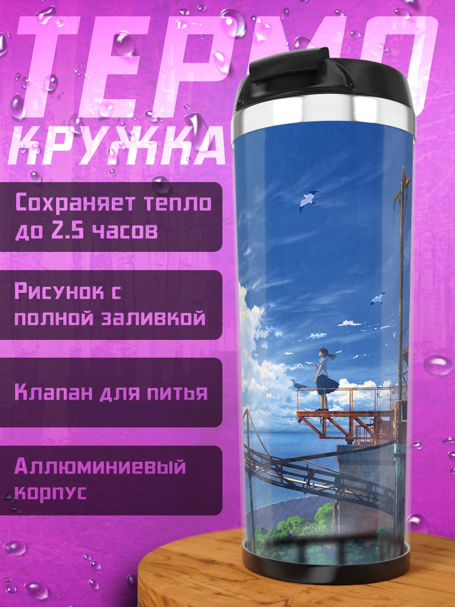 Термокружка Школьный вид на город