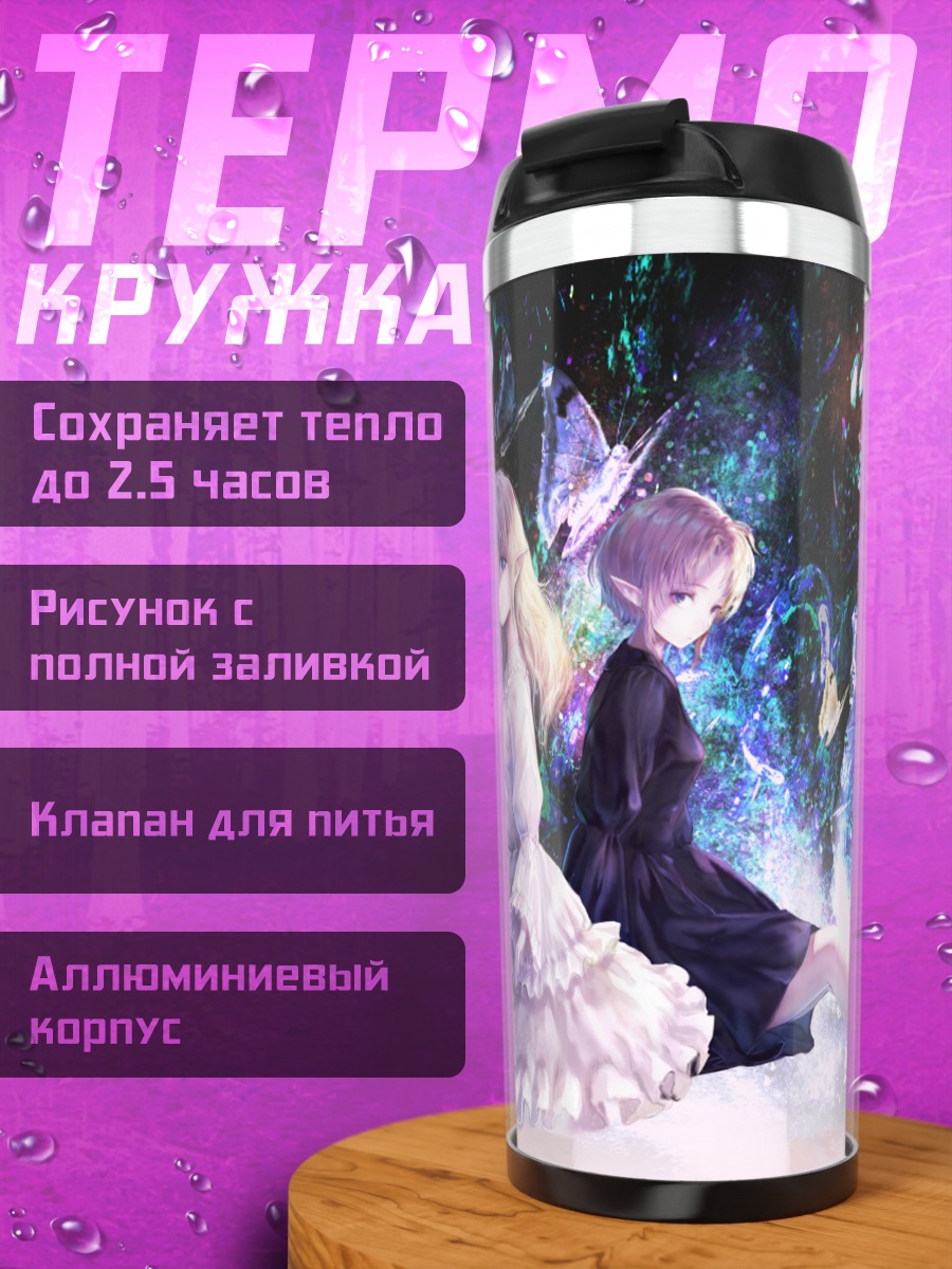 Термокружка Девушки и бабочки