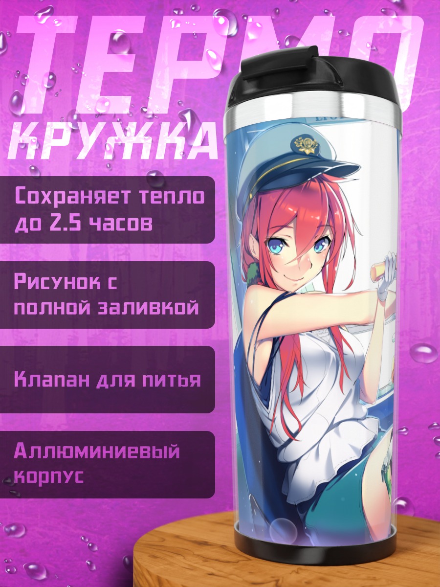 Термокружка Рыжая в кабине