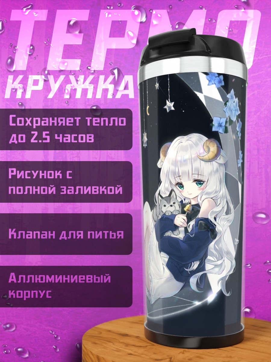 Термокружка Девушка-олень на луне