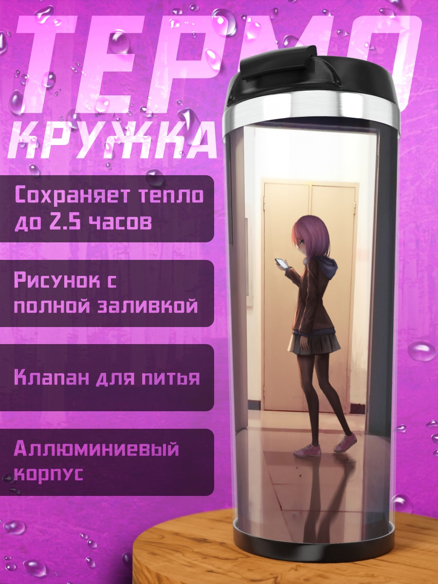 Термокружка Мацури Мидзусава в коридоре