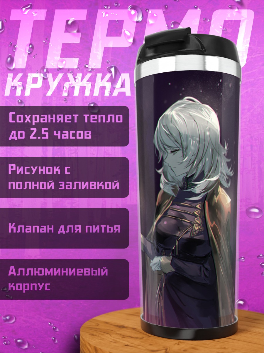 Термокружка Таинственный алхимик