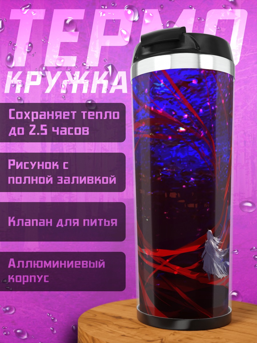 Термокружка ПиксИв Фантазия в красном