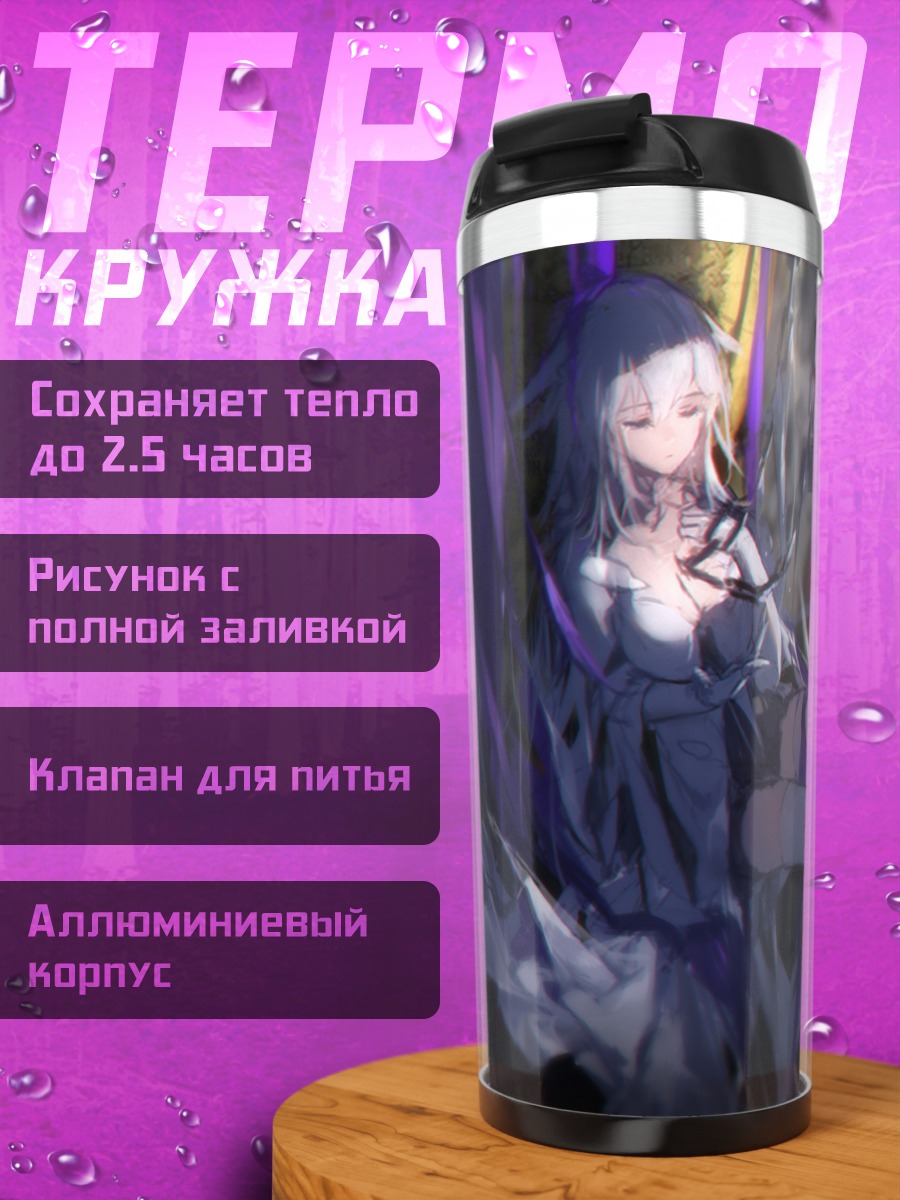Термокружка ПиксИв Фантазия Тень