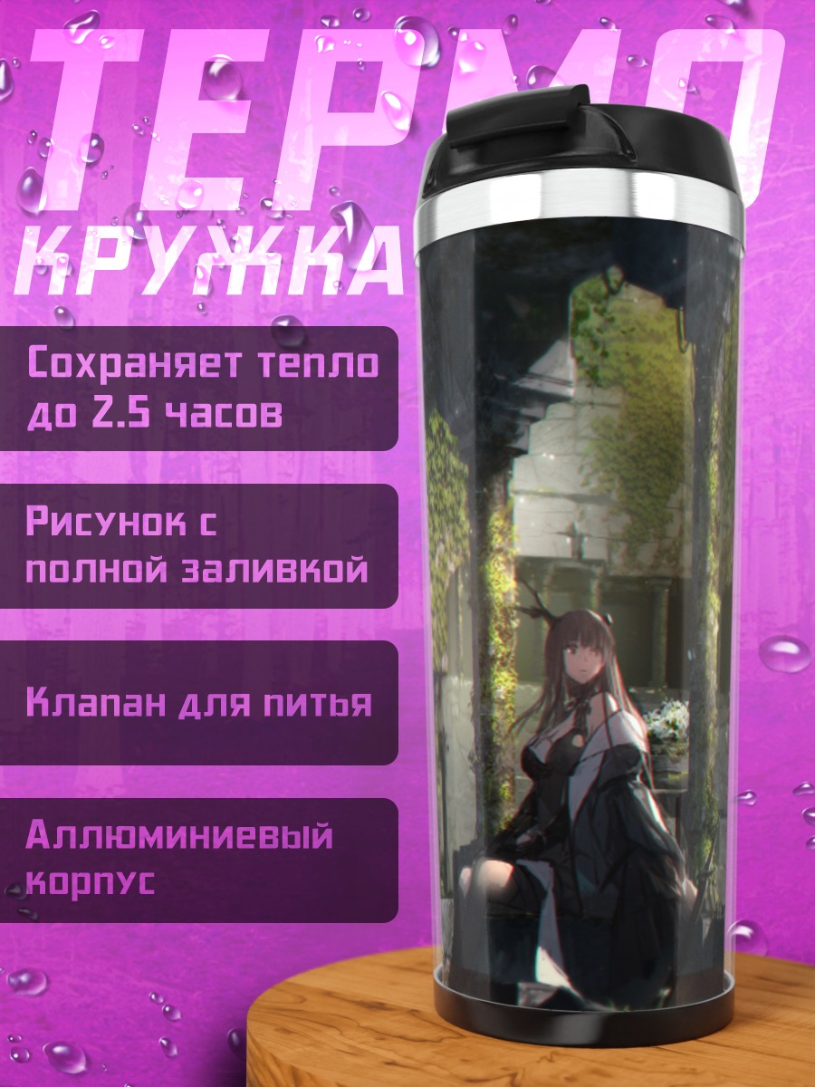 Термокружка Пиксив Фантазия в руинах
