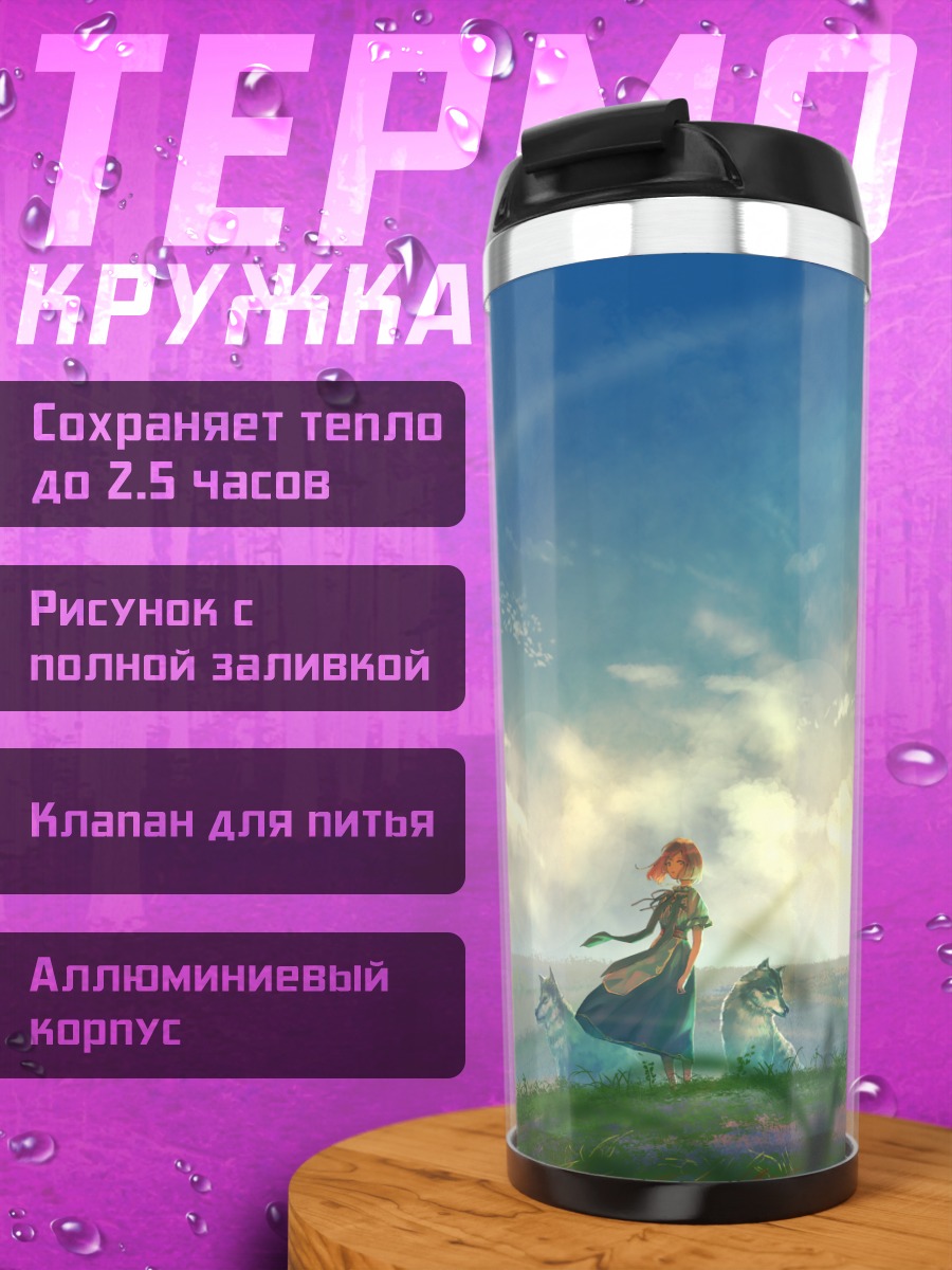 Термокружка Девушка с волками