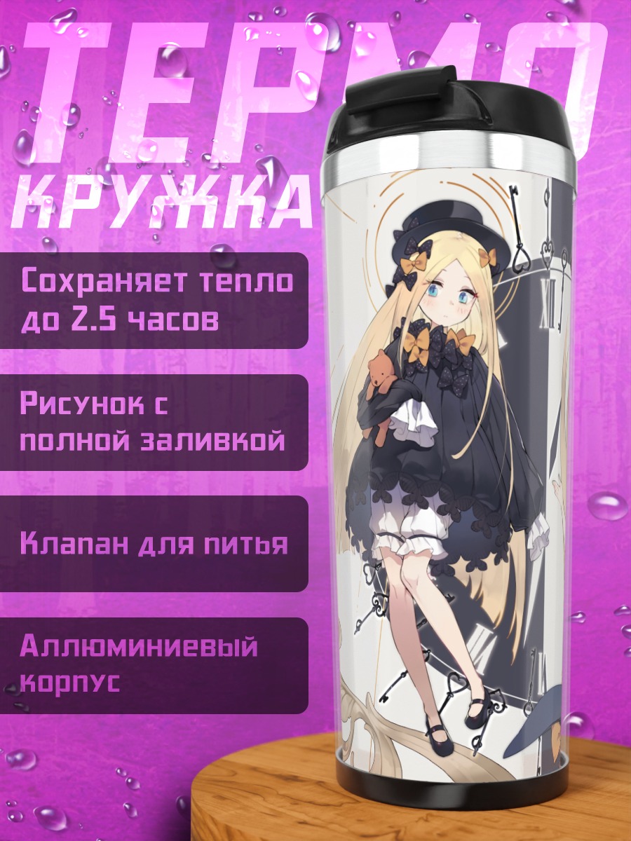 Термокружка Абигейл Уильямс в готике