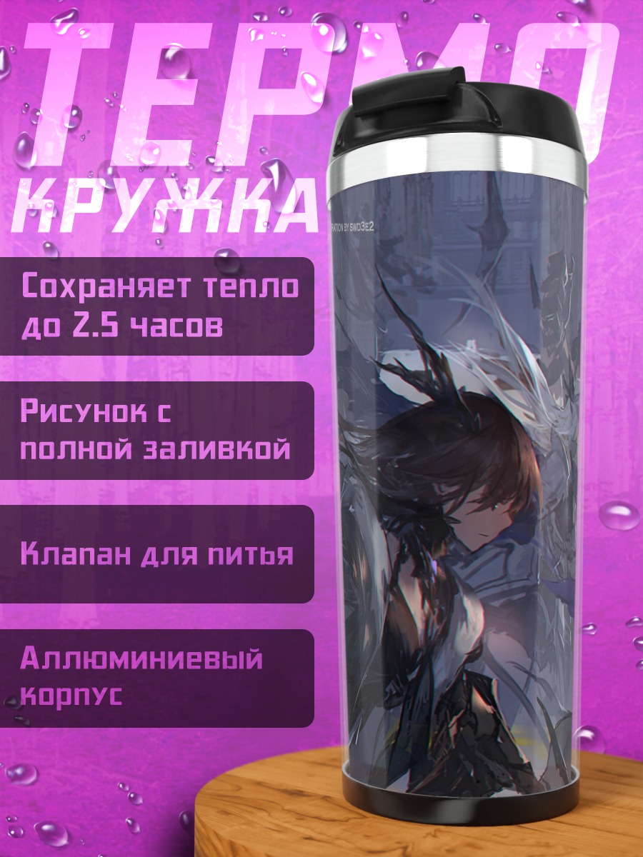 Термокружка Герои Pixiv Fantasia