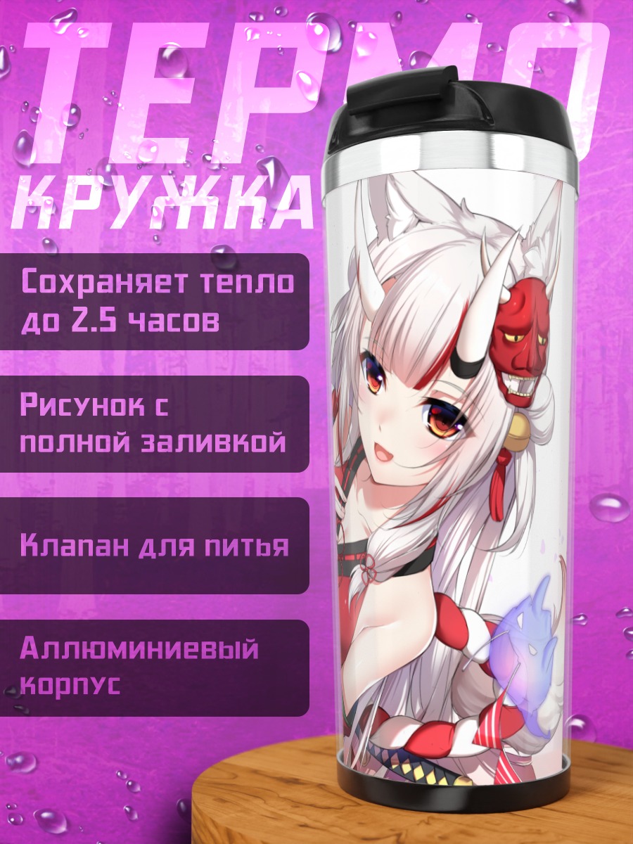 Термокружка Накири Аямэ с подарком