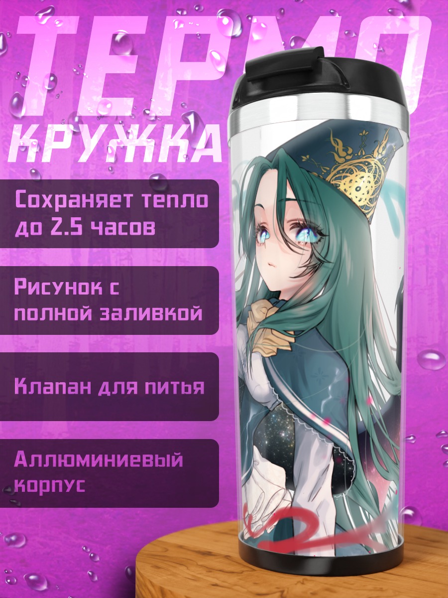 Термокружка Мима с косой