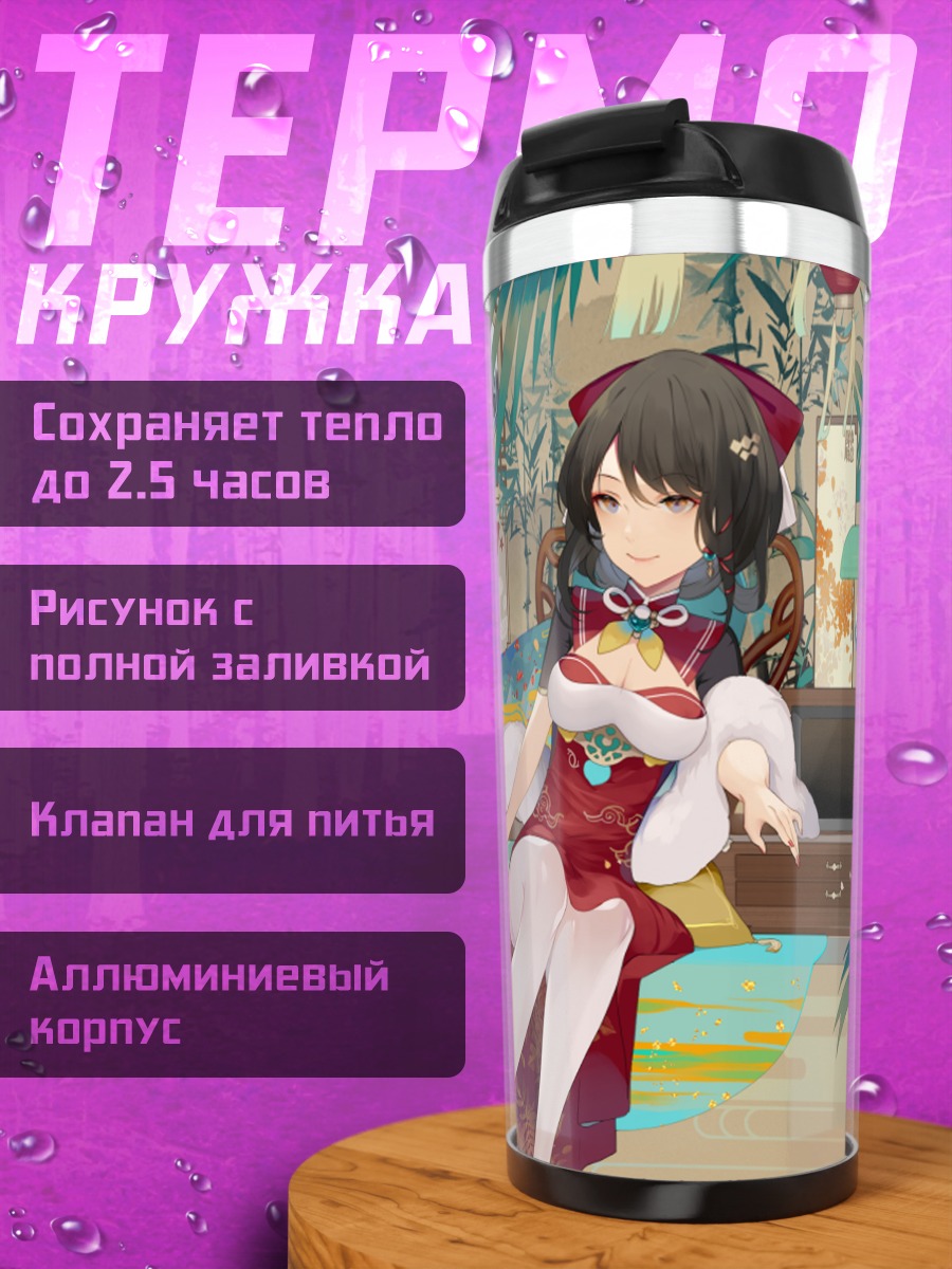 Термокружка Рейму Хакурэй в кимоно