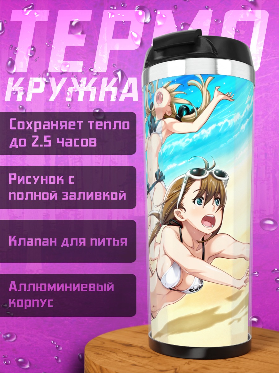 Термокружка Джунна Дайтоку на пляже