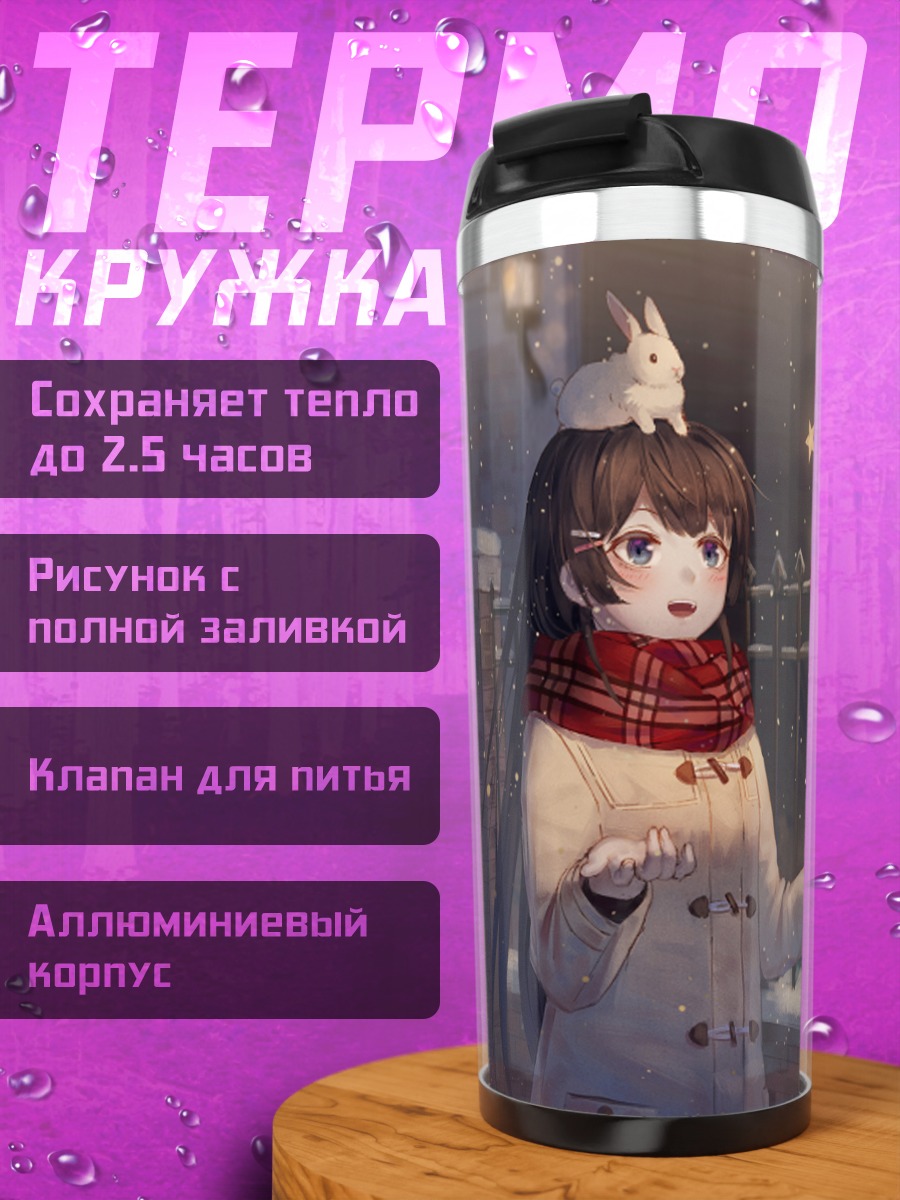 Термокружка Мито Цукино и кролики