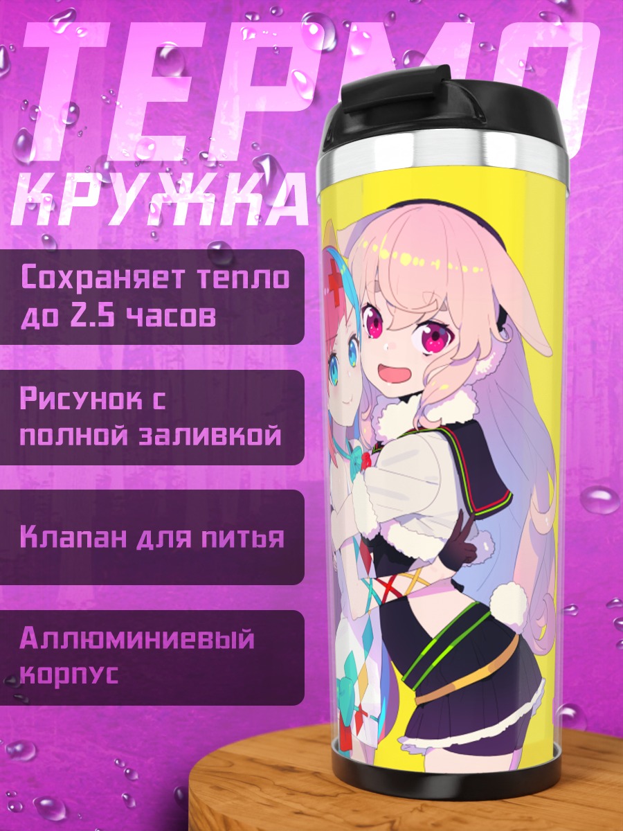 Термокружка Пинки Поп Хепберн и Мемэме