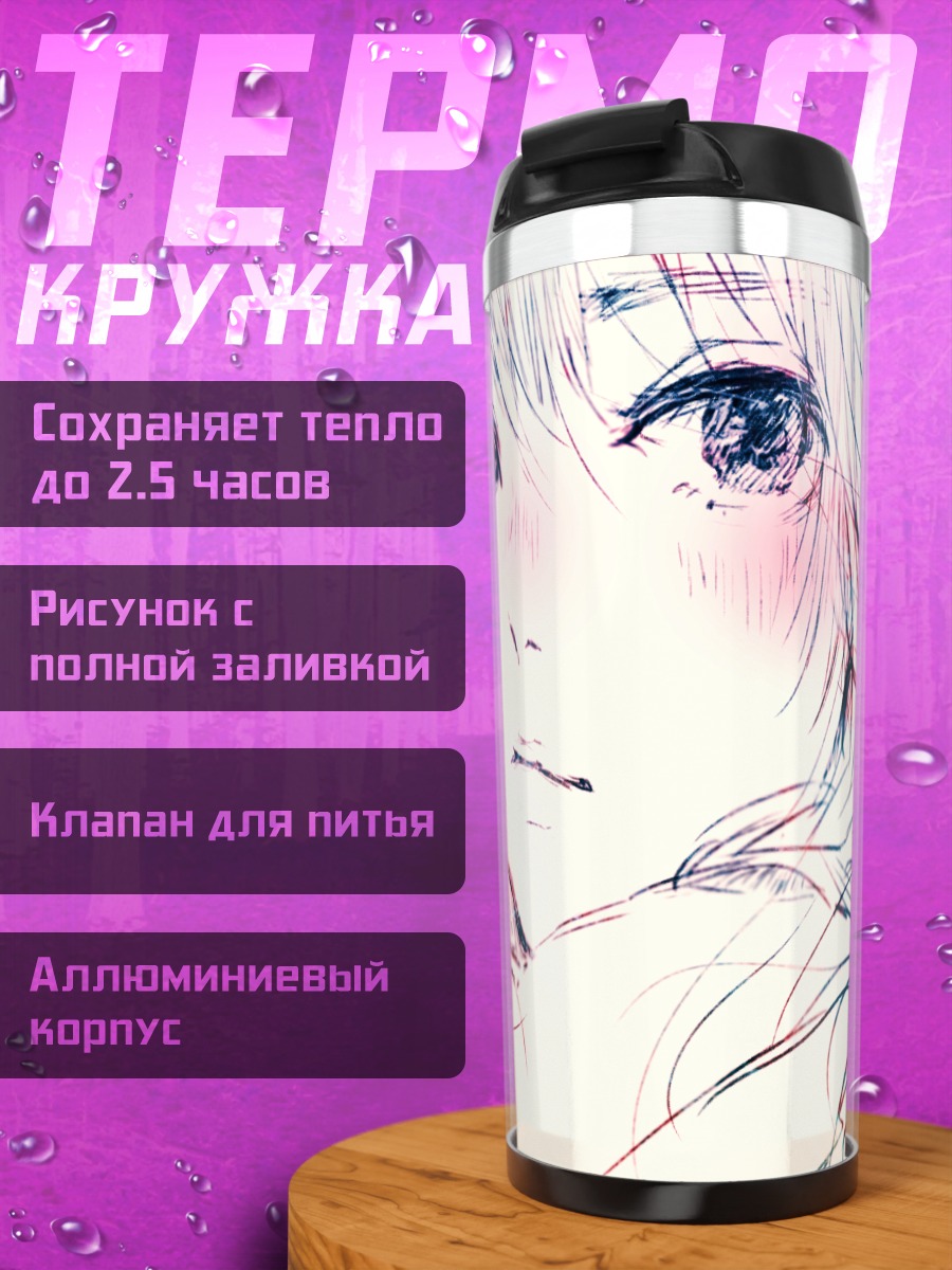 Термокружка Девушка в шарфе