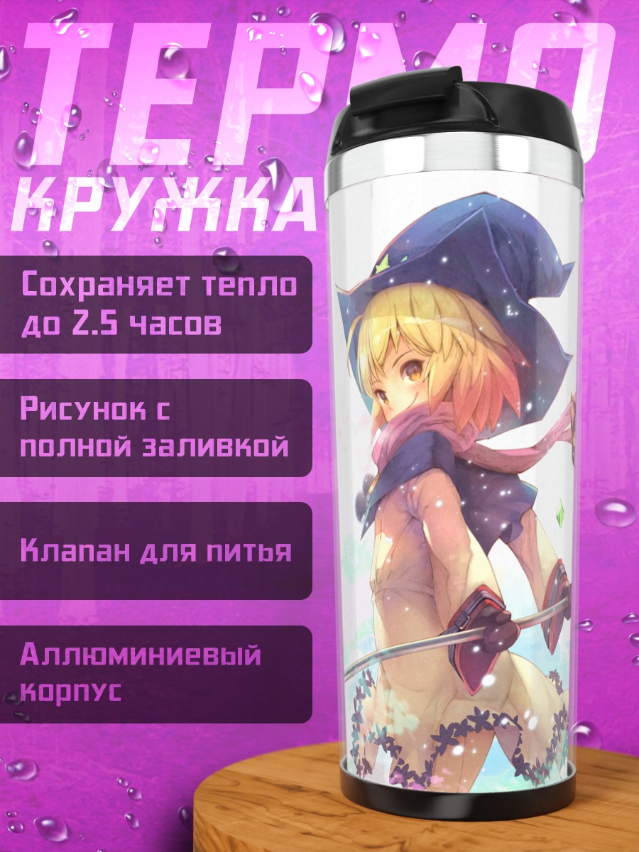 Термокружка Маленькая ведьма с котом
