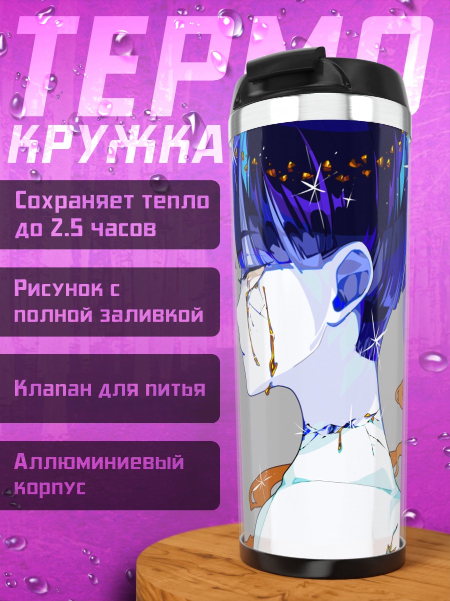 Термокружка Фосфофиллит в синеве