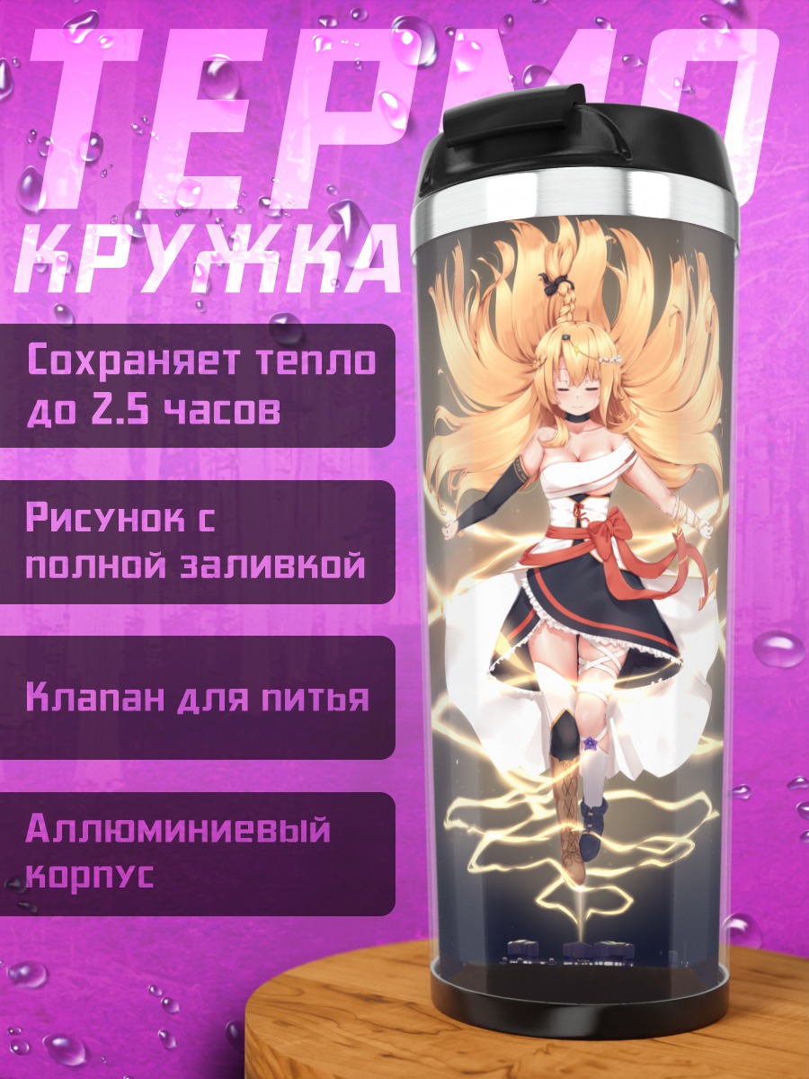 Термокружка Золотая девушка в лучах