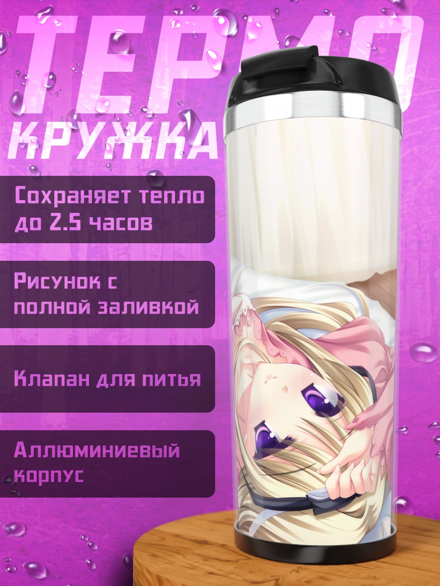 Термокружка Судзунэ Хоуми в постели
