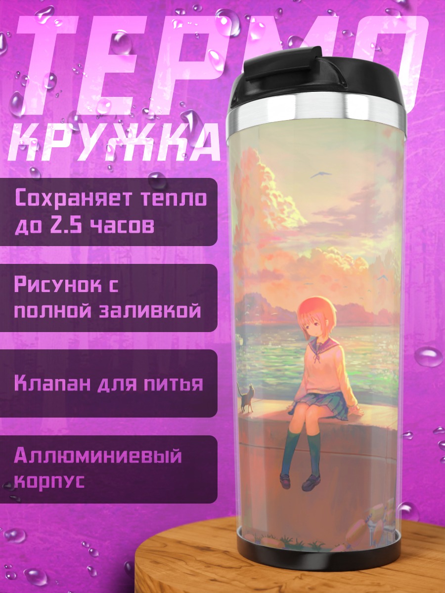 Термокружка Девушка у причала