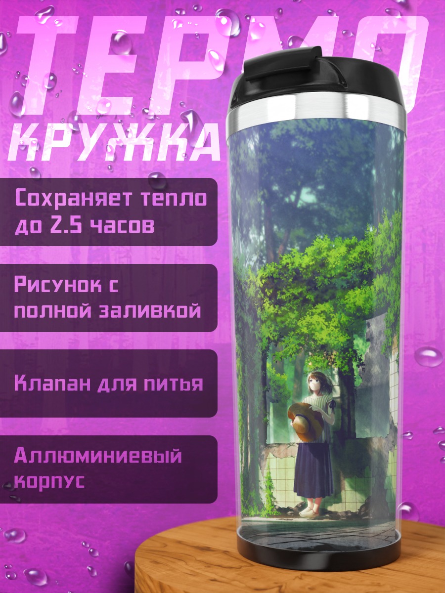 Термокружка Девушка в руинах