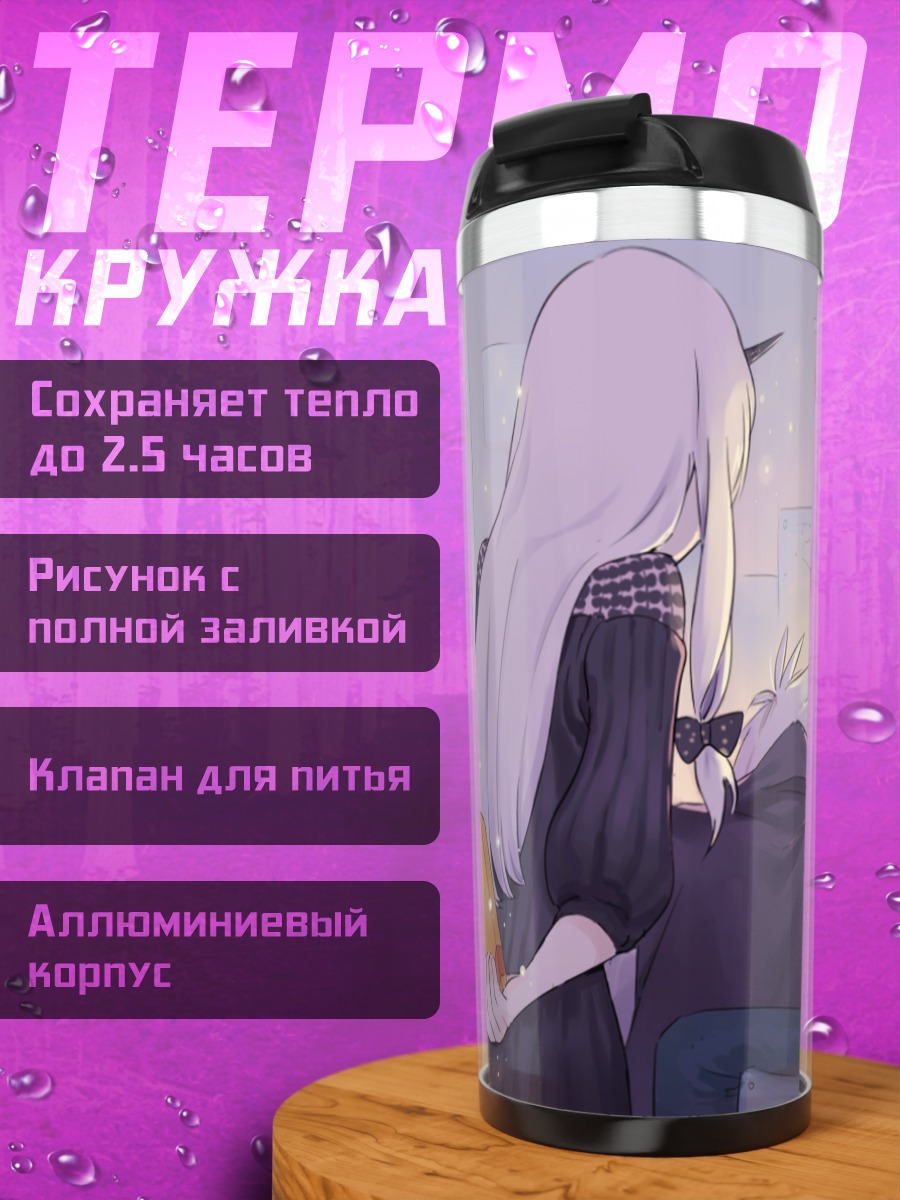 Термокружка Шарль Анри Сансон и Лавиния