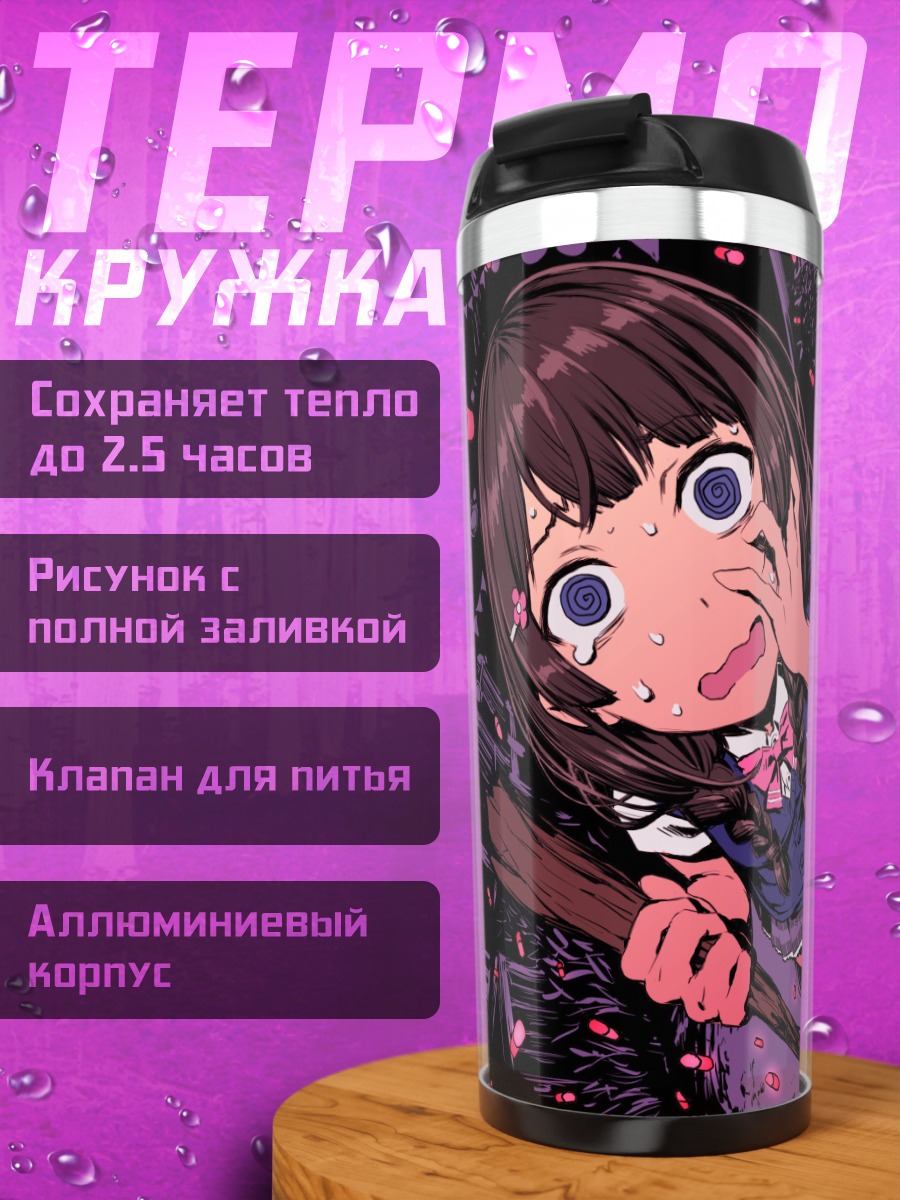 Термокружка Мито Цукино в ужасе