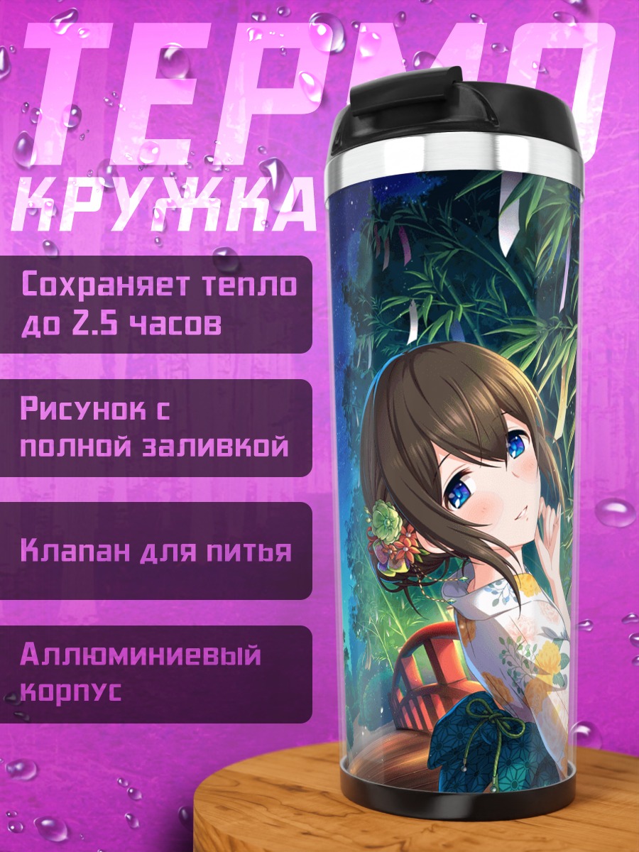 Термокружка Фумика Сагисава в саду