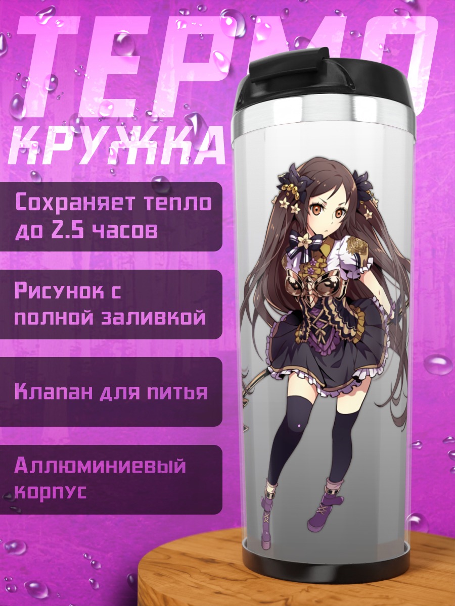 Термокружка Готическая лолита с копьем