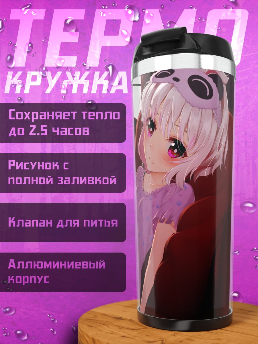 Термокружка Юмена Немукава на диване
