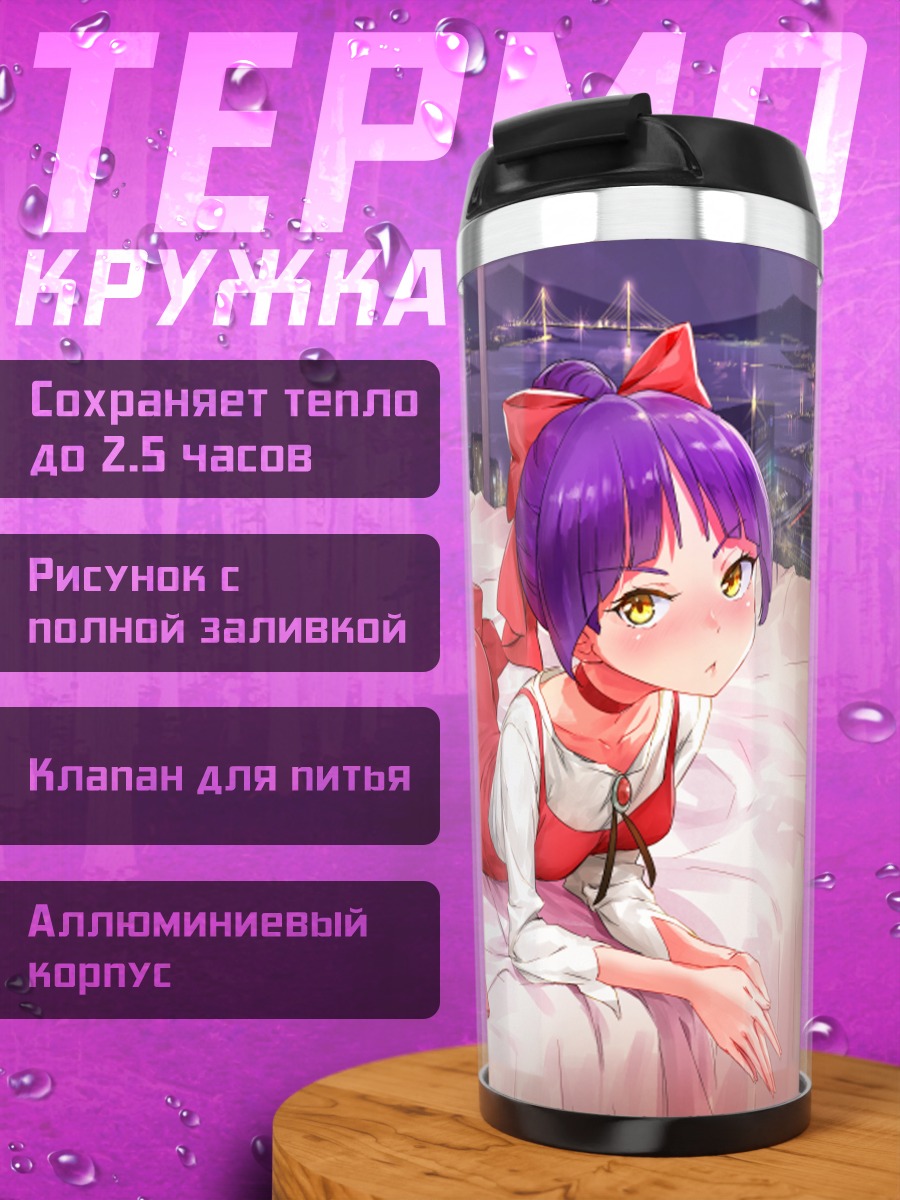 Термокружка Нэко Мусуме на кровати