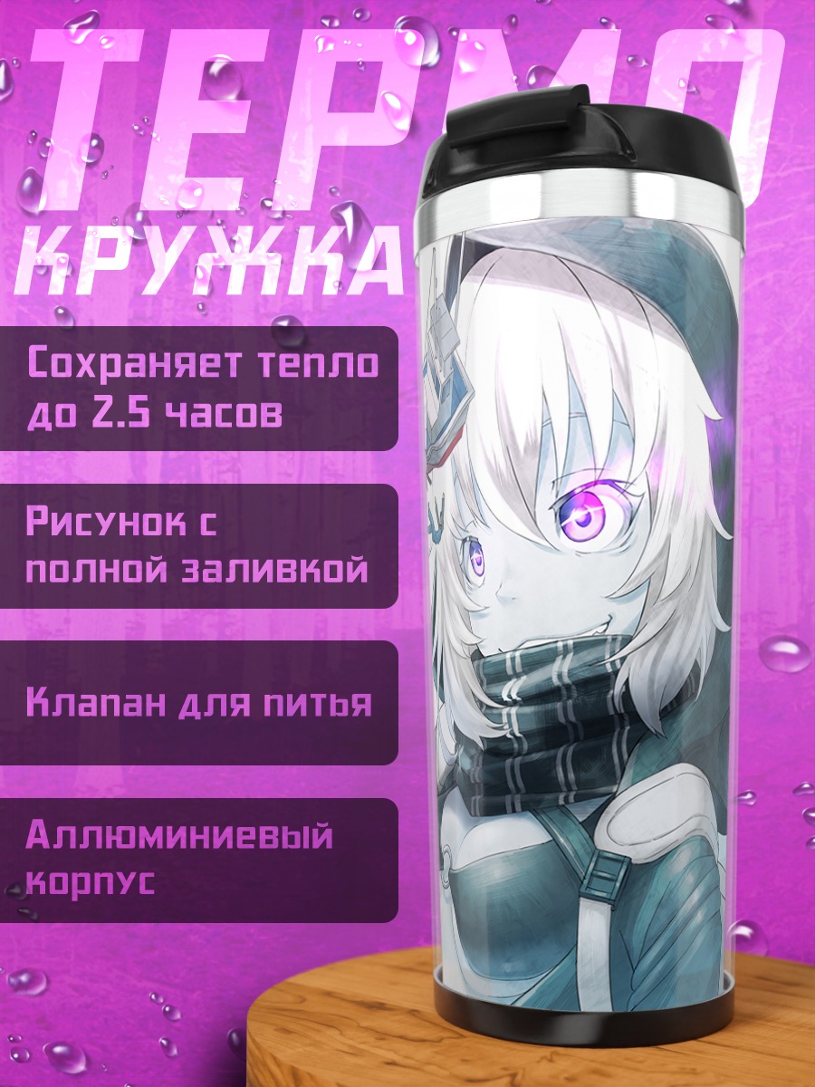 Термокружка Ре-класс Линкор
